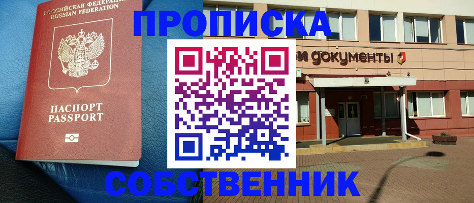временная прописка в Заринске