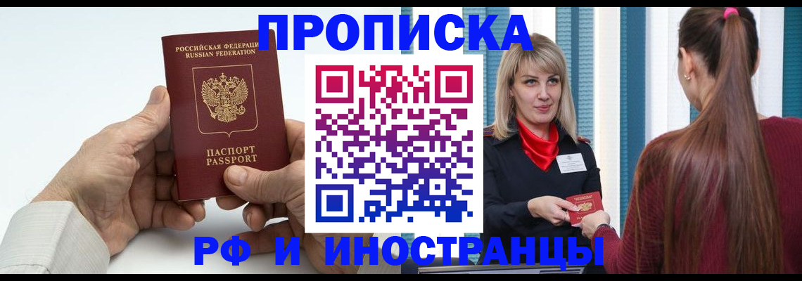 временная регистрация купить в Заринске