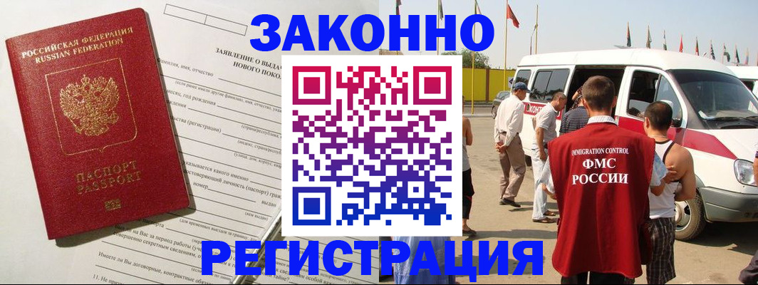 прописка штамп в Заринске